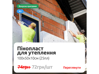 Пінопласт Shtock та VIKBUD – купити утеплювач у ВікторіяБуд